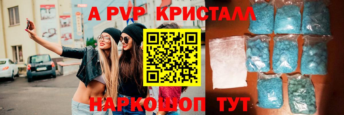 где купить наркотик  Вход с VPN  Alpha-PVP  Северск  А ПВП СК  A PVP мука 