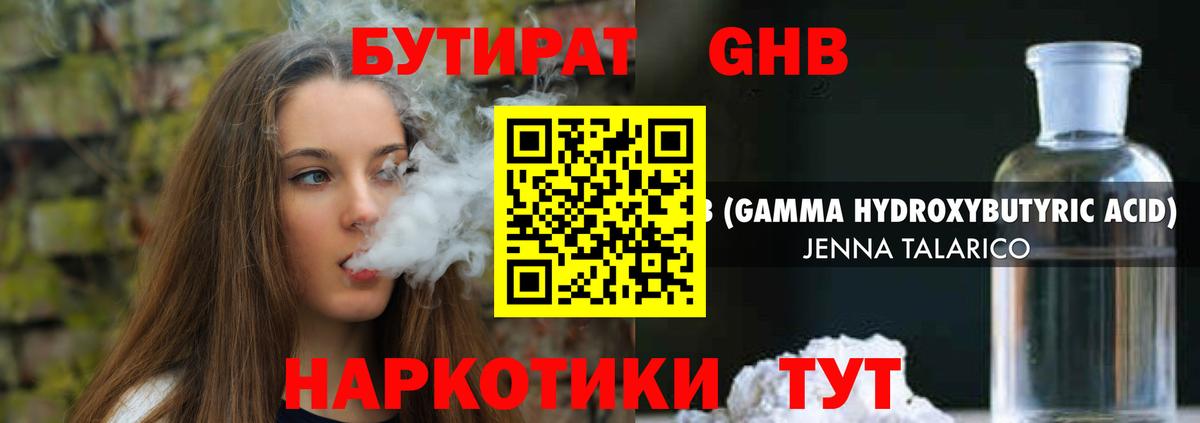 Бутират оксибутират  Бутират  Северск  Вход с VPN 