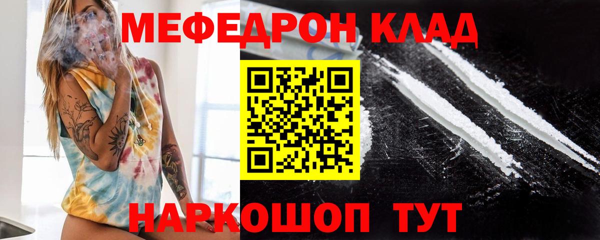 Меф мяу мяу  МЕФ  МЕФ мука  omg ТОР  Вход с VPN  МЕФ  Северск 