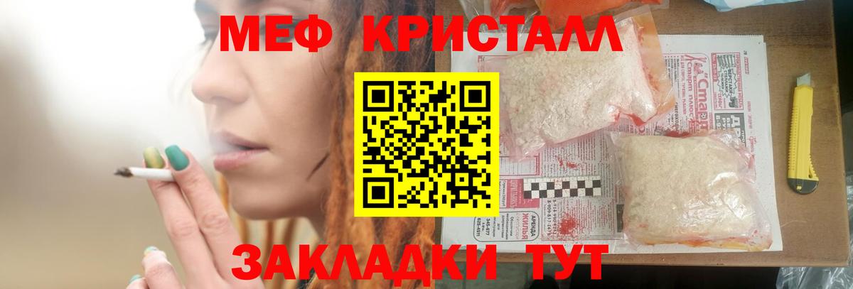 Меф мяу мяу кристаллы Северск