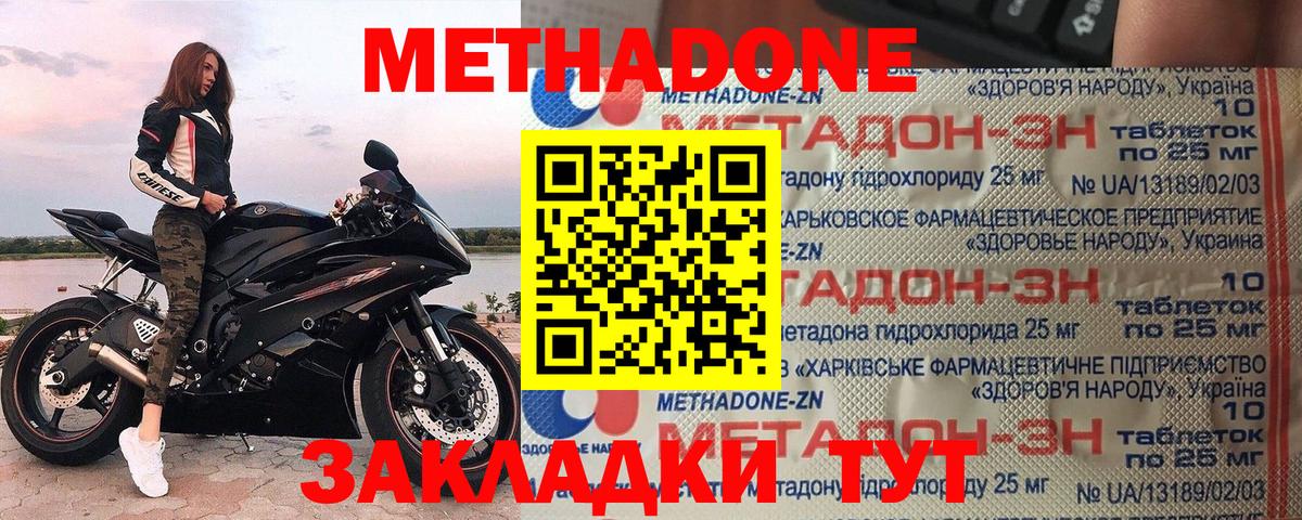 Северск  МЕТАДОН methadone  МЕТАДОН VHQ  Вход с VPN 