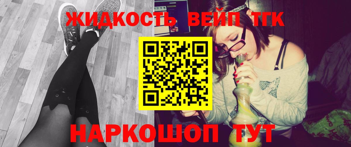 Северск  Дистиллят ТГК вейп с тгк  Вход с VPN  Дистиллят ТГК концентрат 